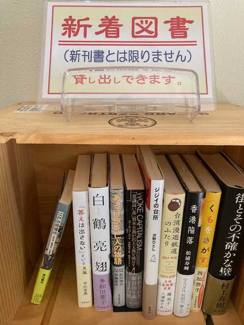 新着図書