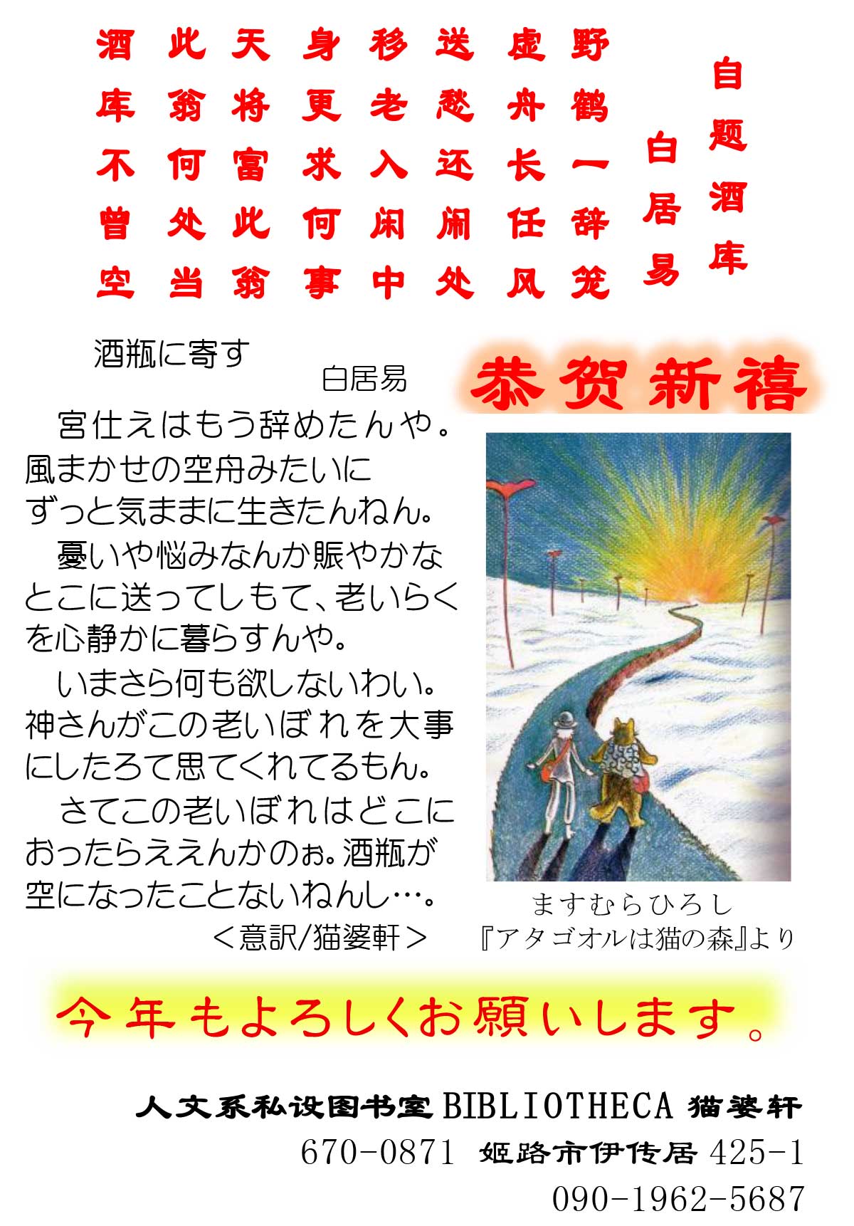 新年のあいさつ