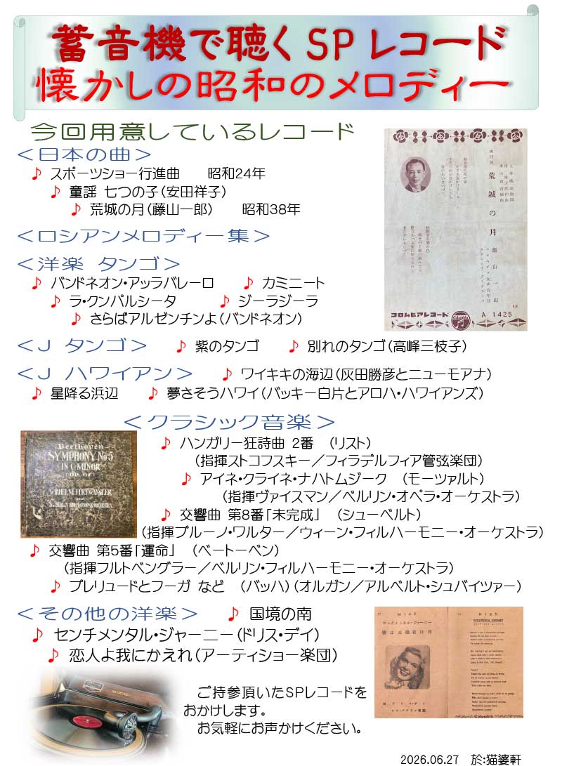 SP 蓄音機レコードコンサートプログラム