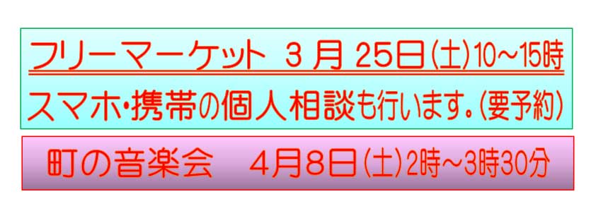 フリマと音楽会