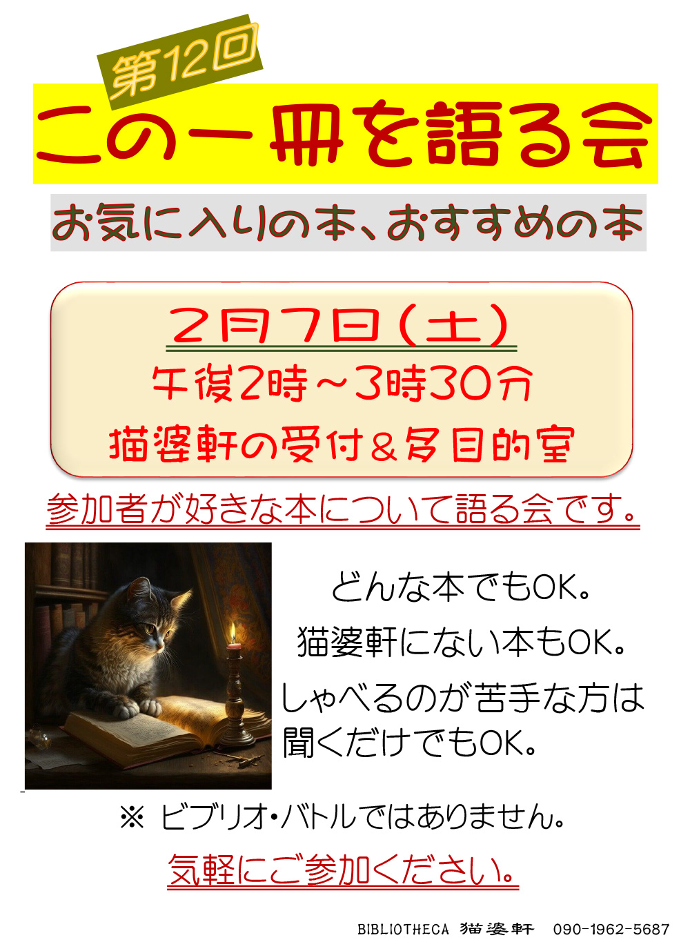 語るかいお知らせ