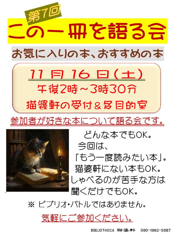 語る会