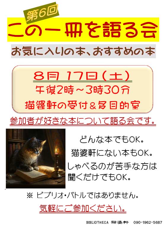 語る会