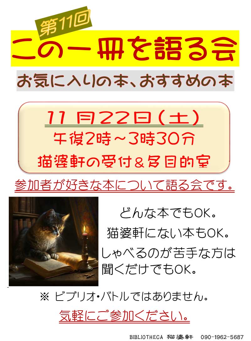 この一冊を語る会案内
