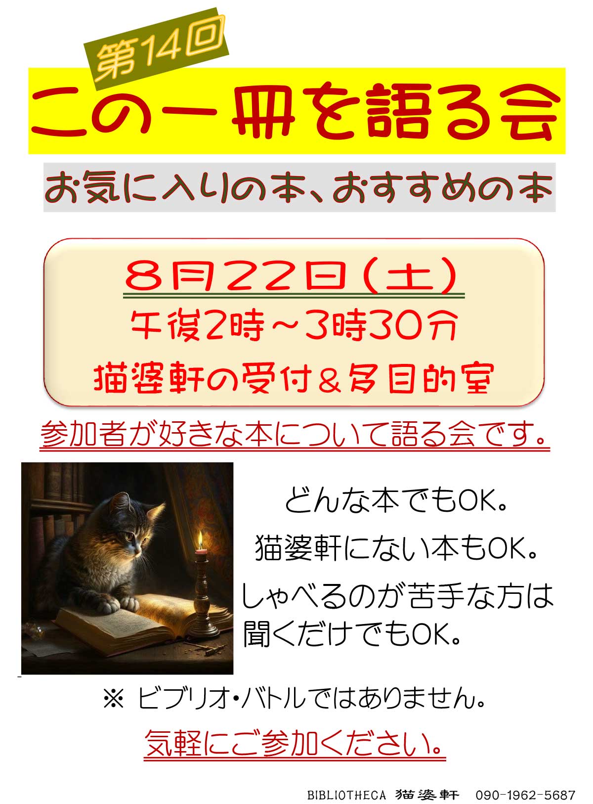 第14回この一冊を語る会