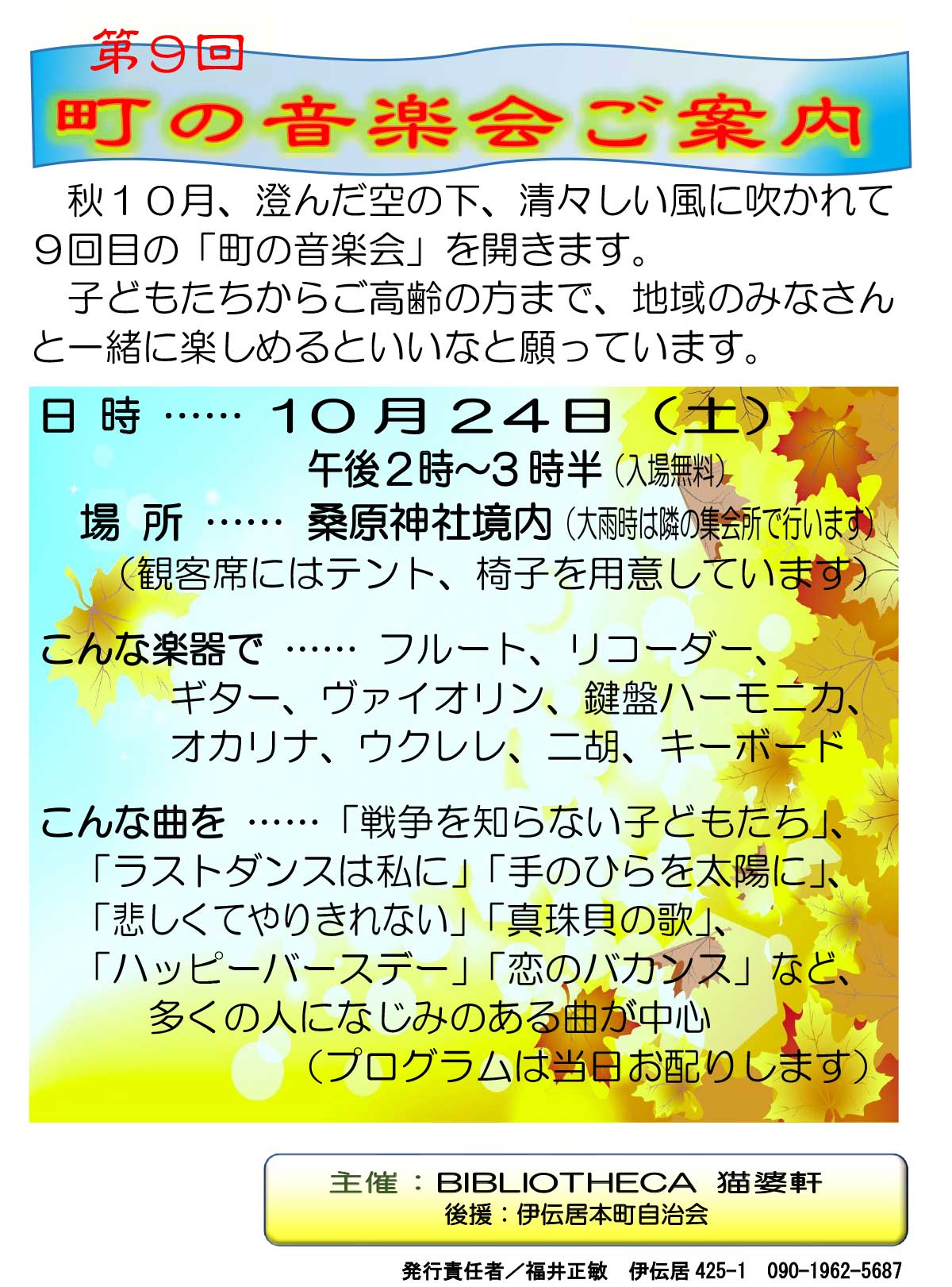 第9回町の音楽会ご案内