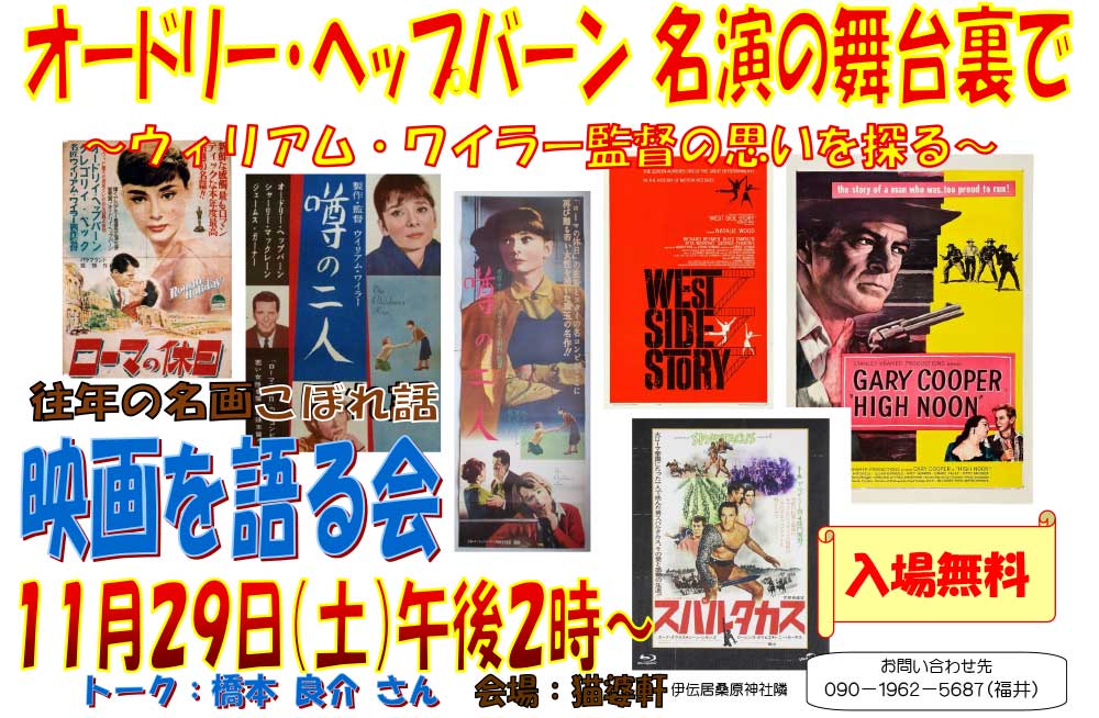 映画を語る会案内