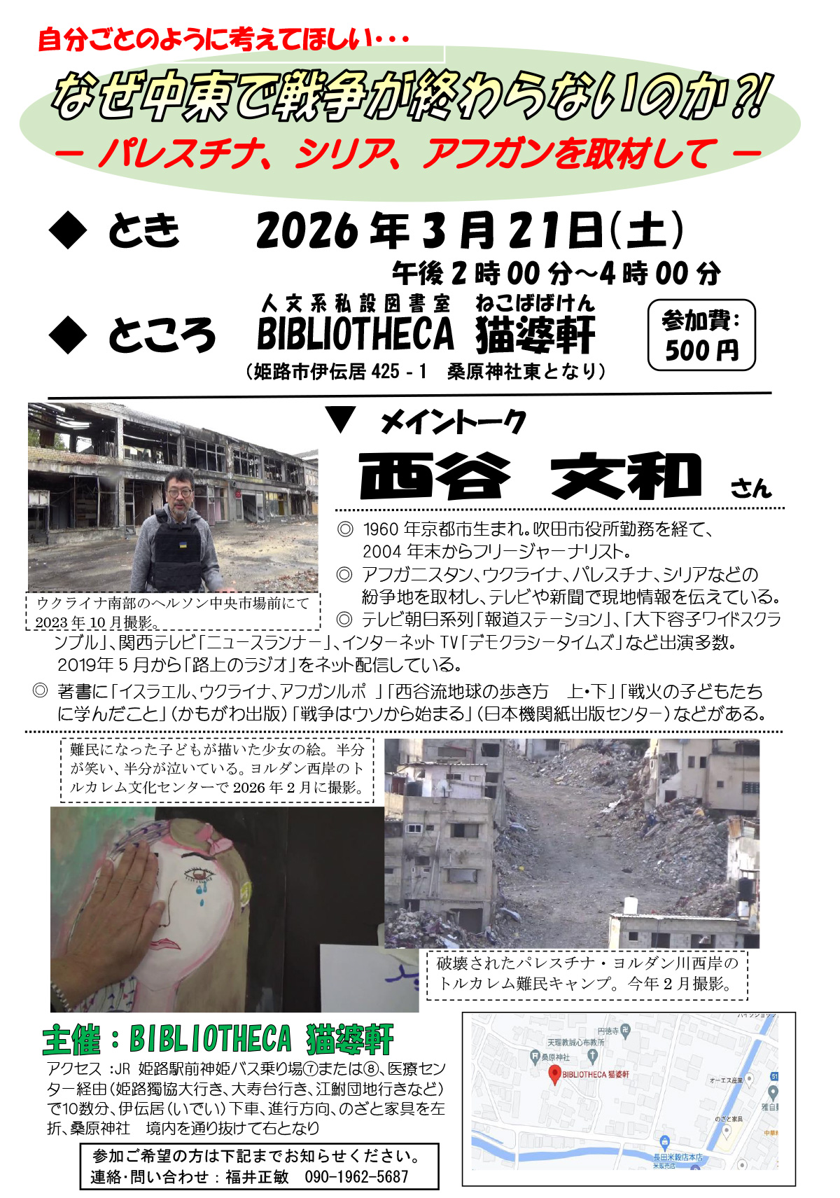 西谷文和講演会