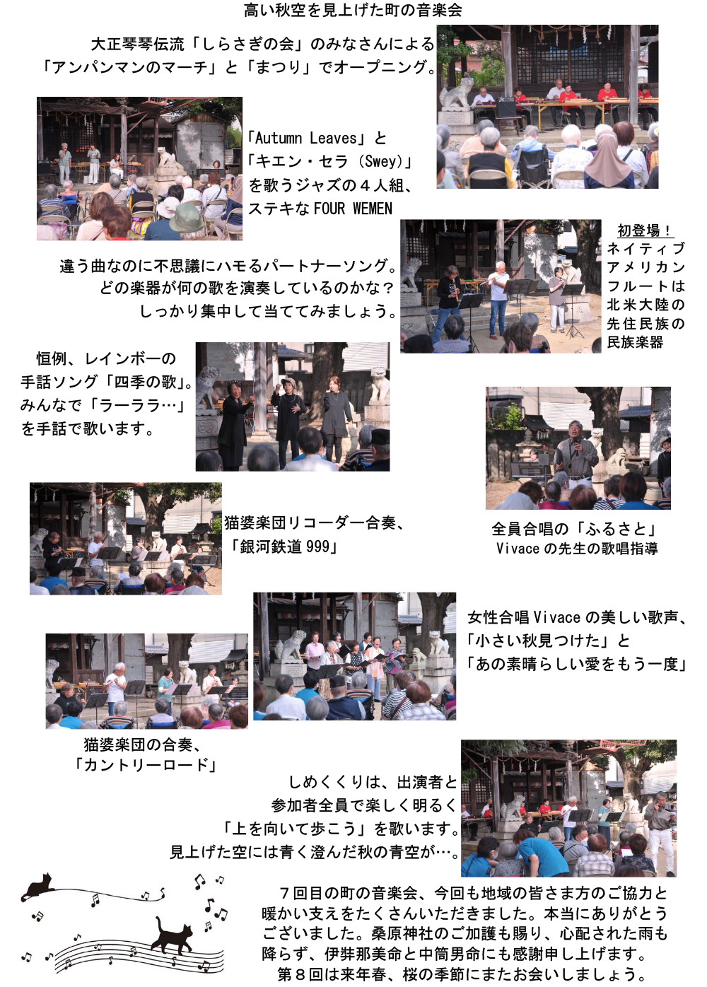 町の音楽会の報告