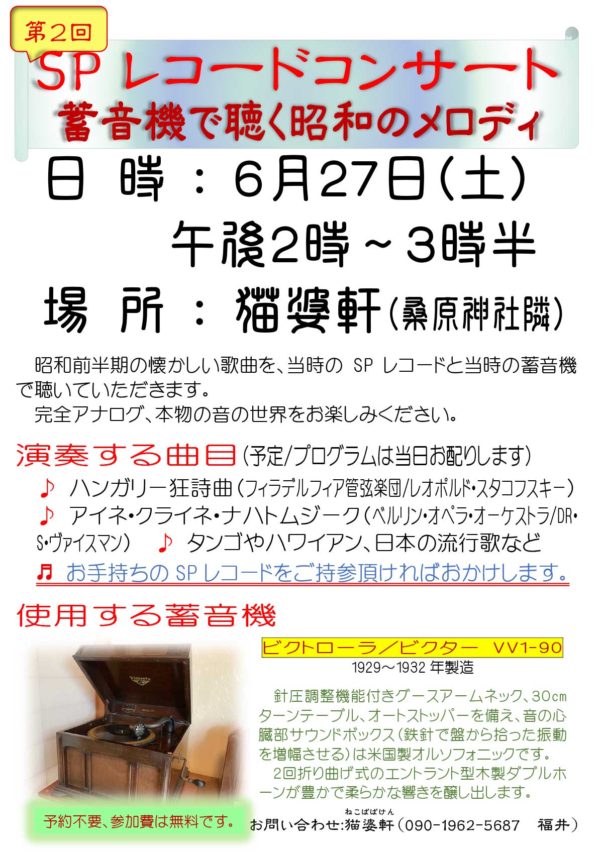 SP レコードコンサート