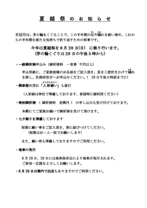 夏越祭