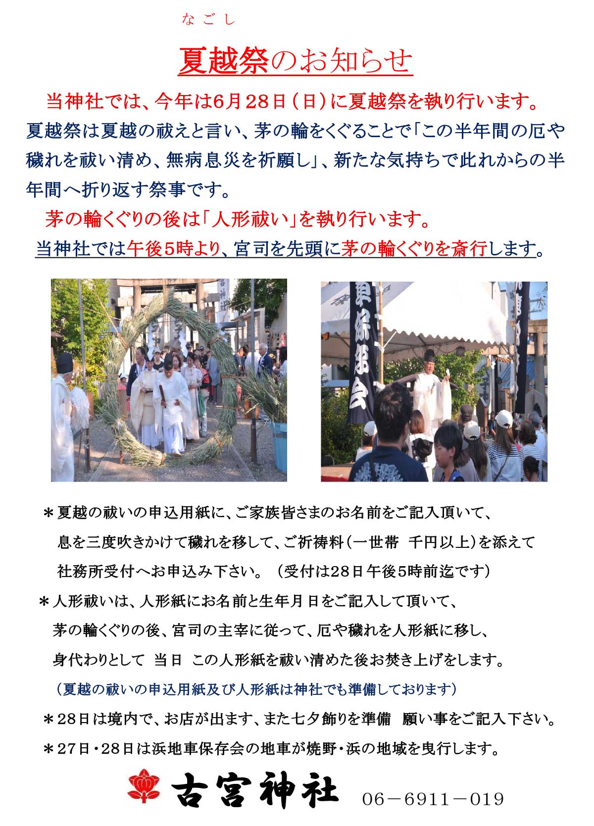 夏越祭