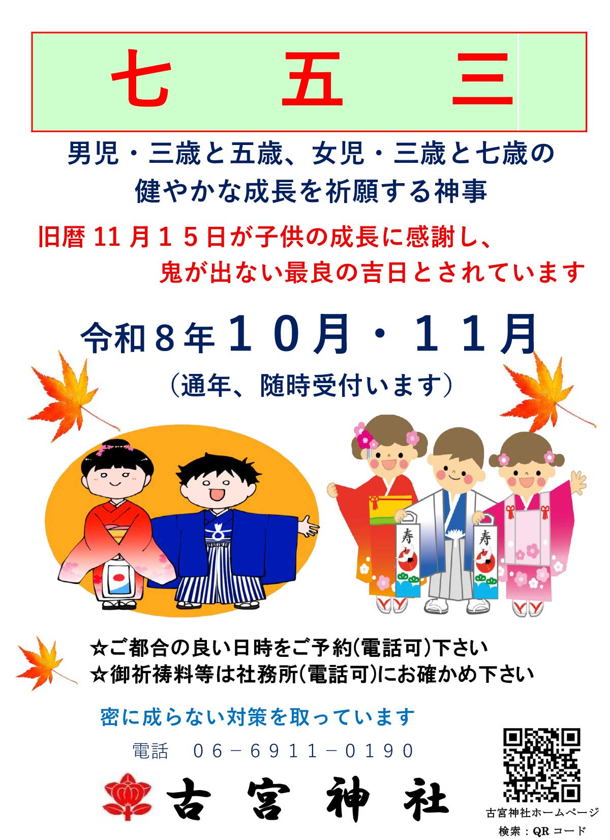 七五三