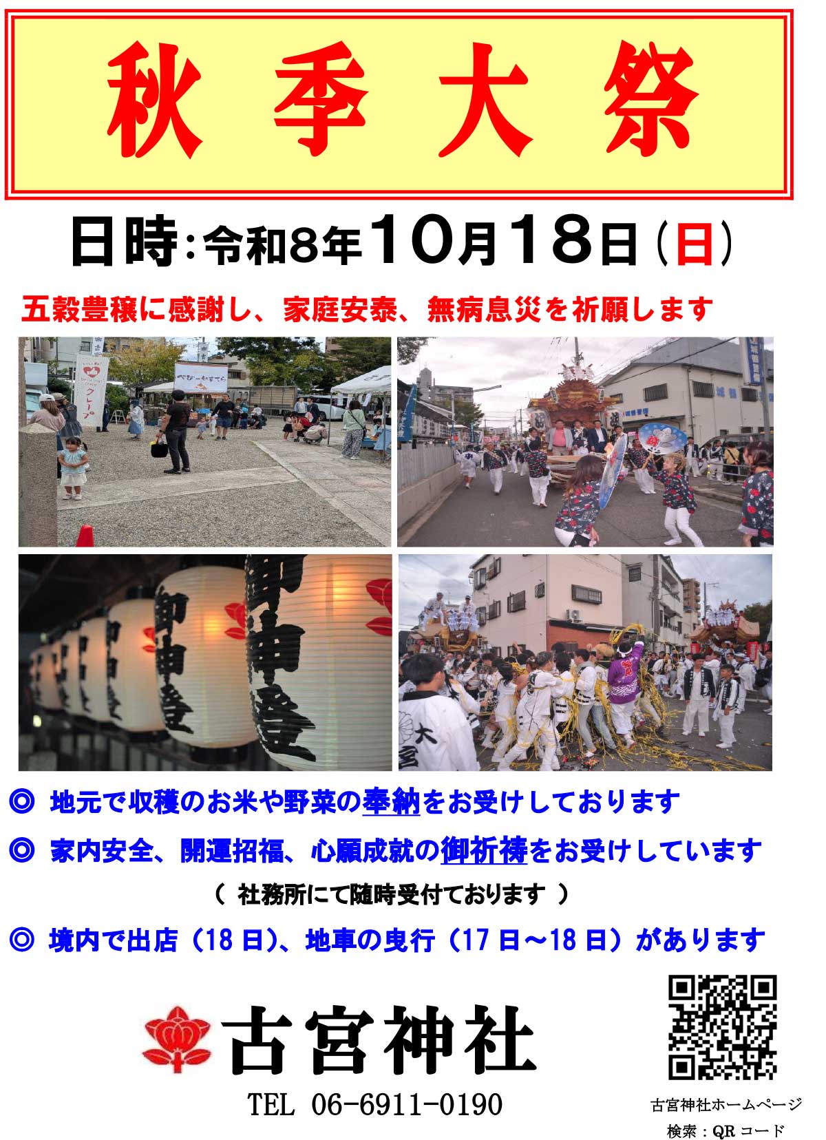 秋季大祭