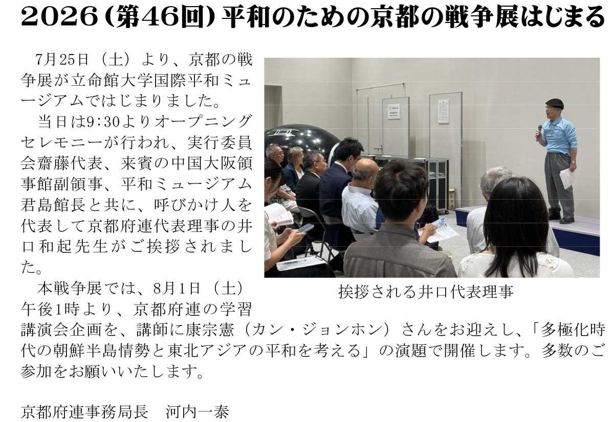 平和のための戦争展