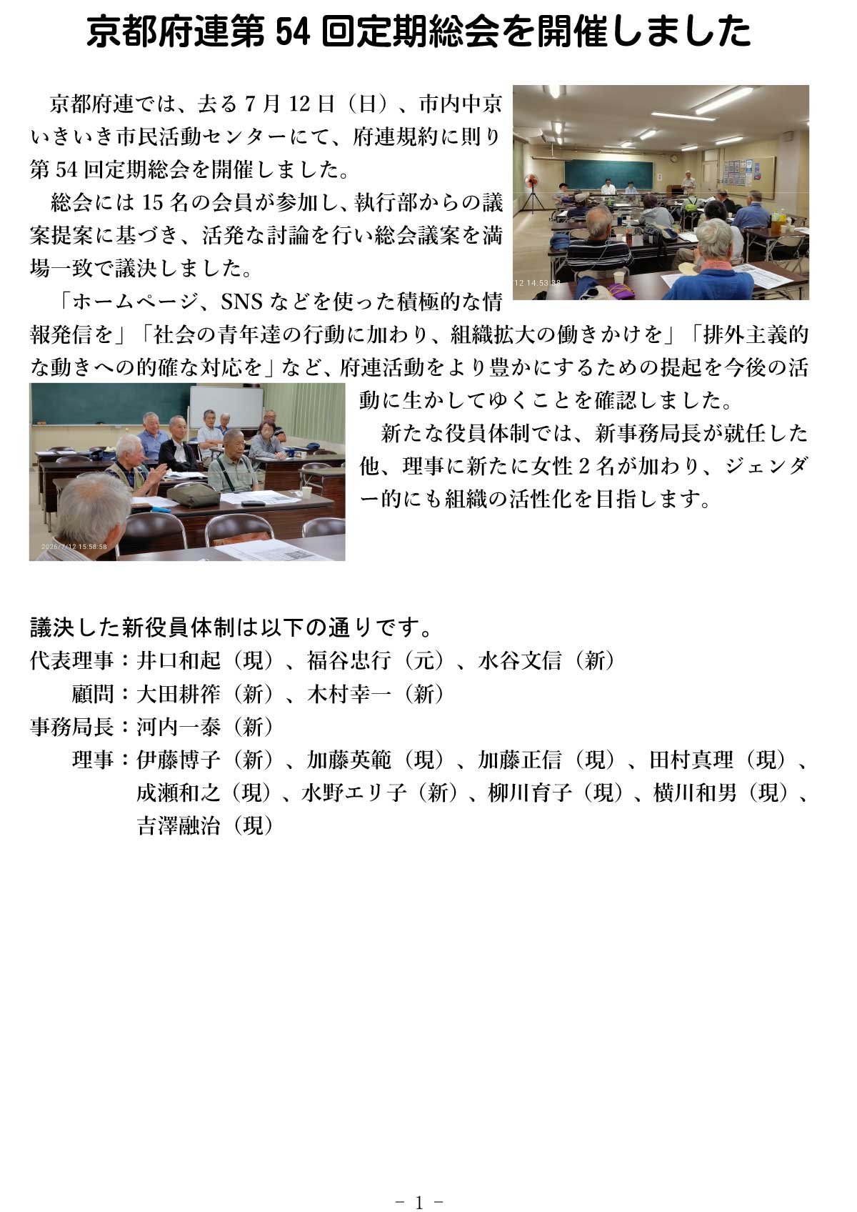 京都府連第 54 回定期総会
