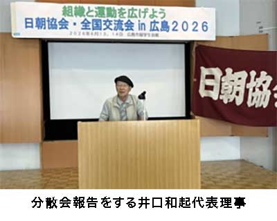 分散会報告をする井口和起代表理事