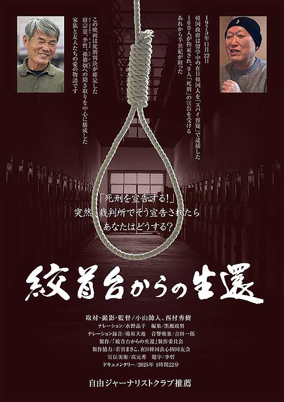 絞首台からの生還