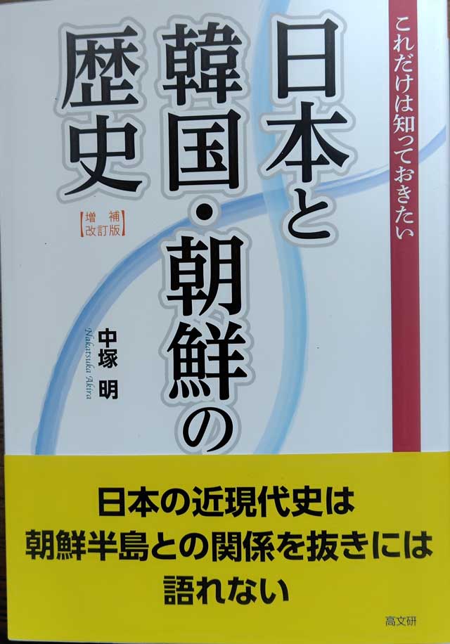 日本と韓国・朝鮮の歴史