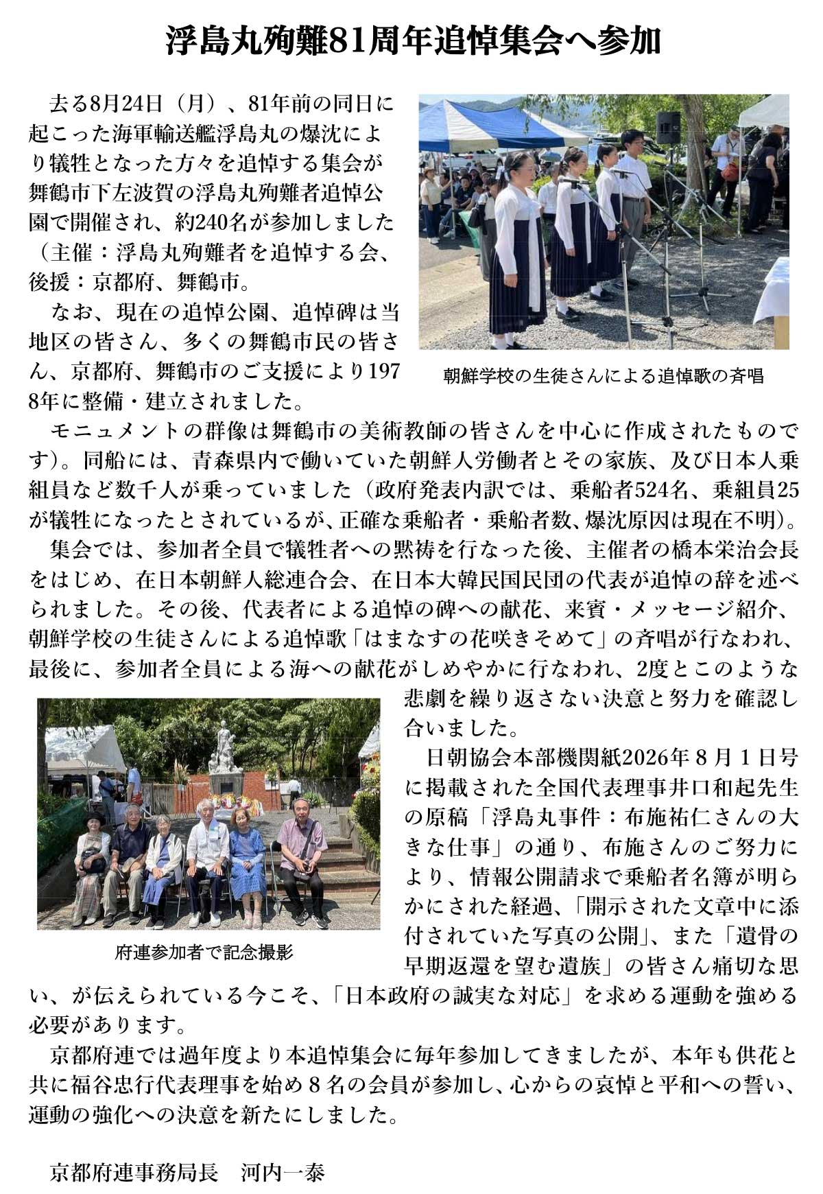 浮島丸殉難追悼集会