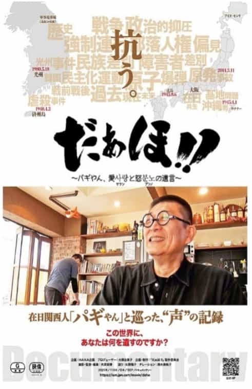 だぁほ　バギやん