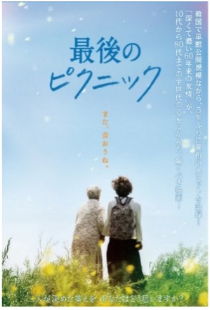 最後のピクニック