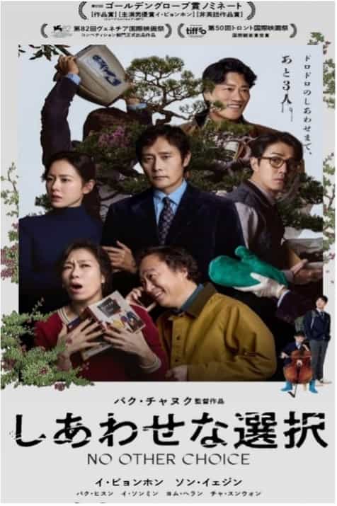 しあわせな選択