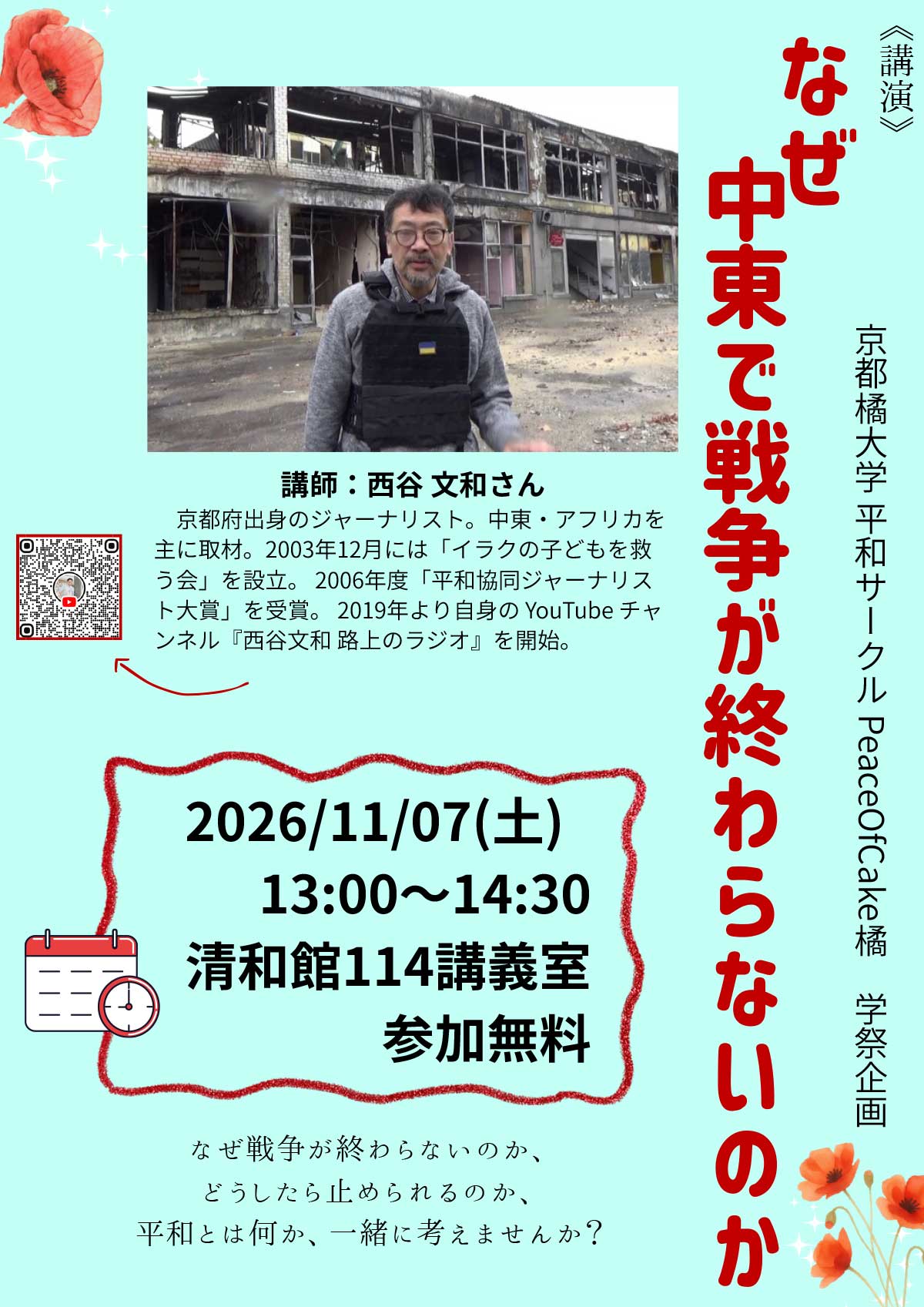 なぜ中東で戦争が終わらないのか