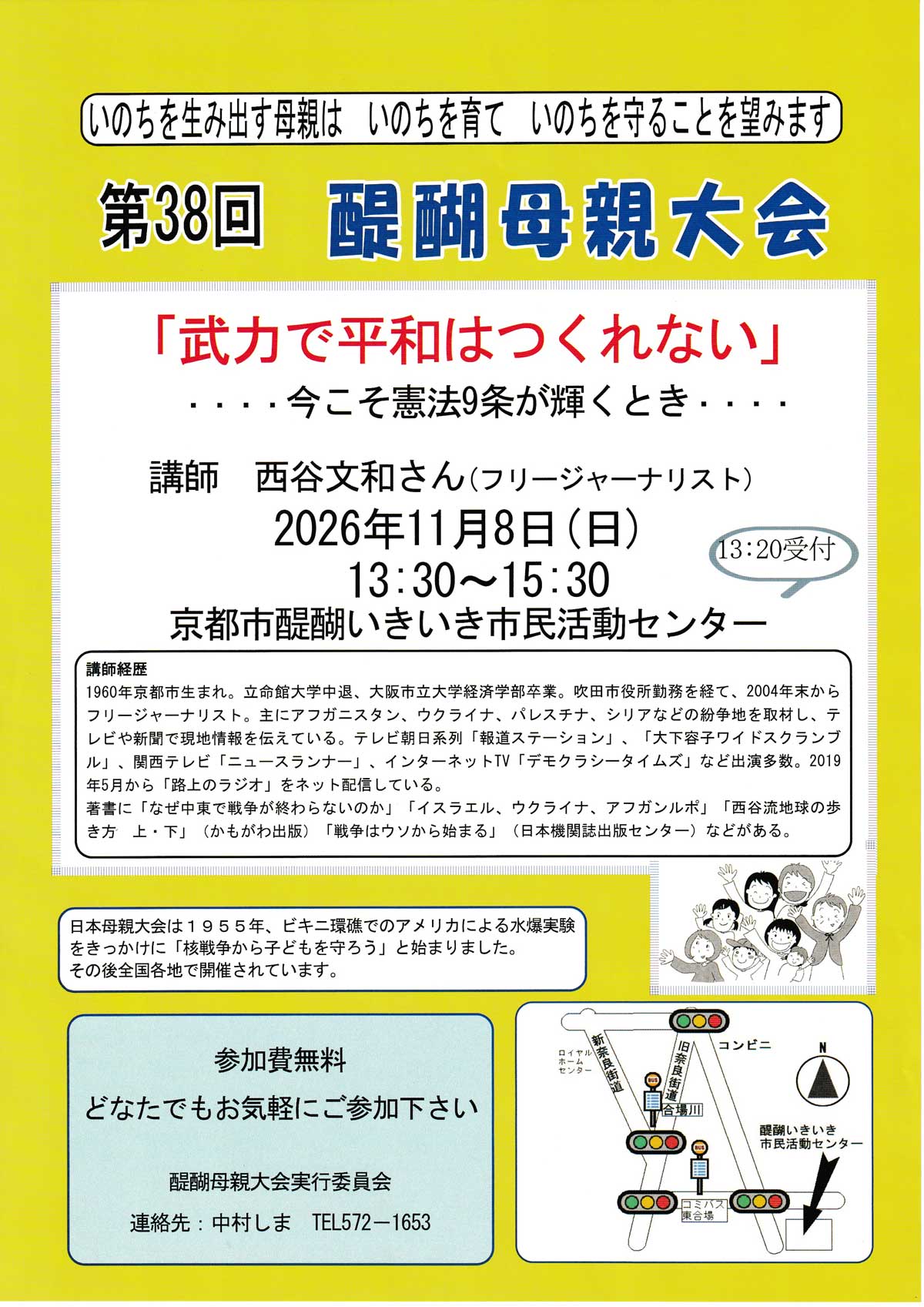 醍醐母親大会　武力で平和はつくれない・・・今こそ憲法９条が輝く時・・・
