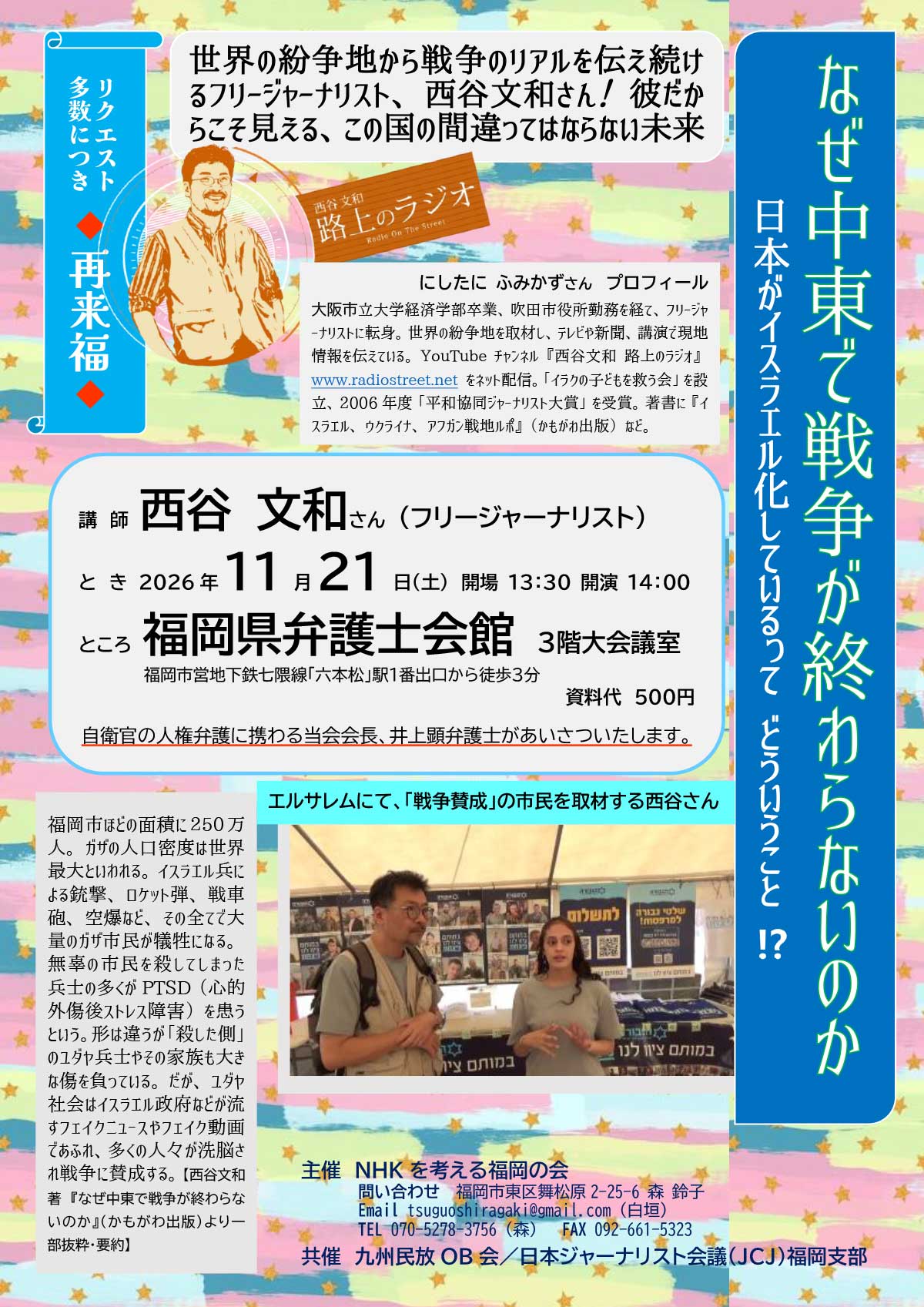 なぜ中東で戦争が終わらないのか