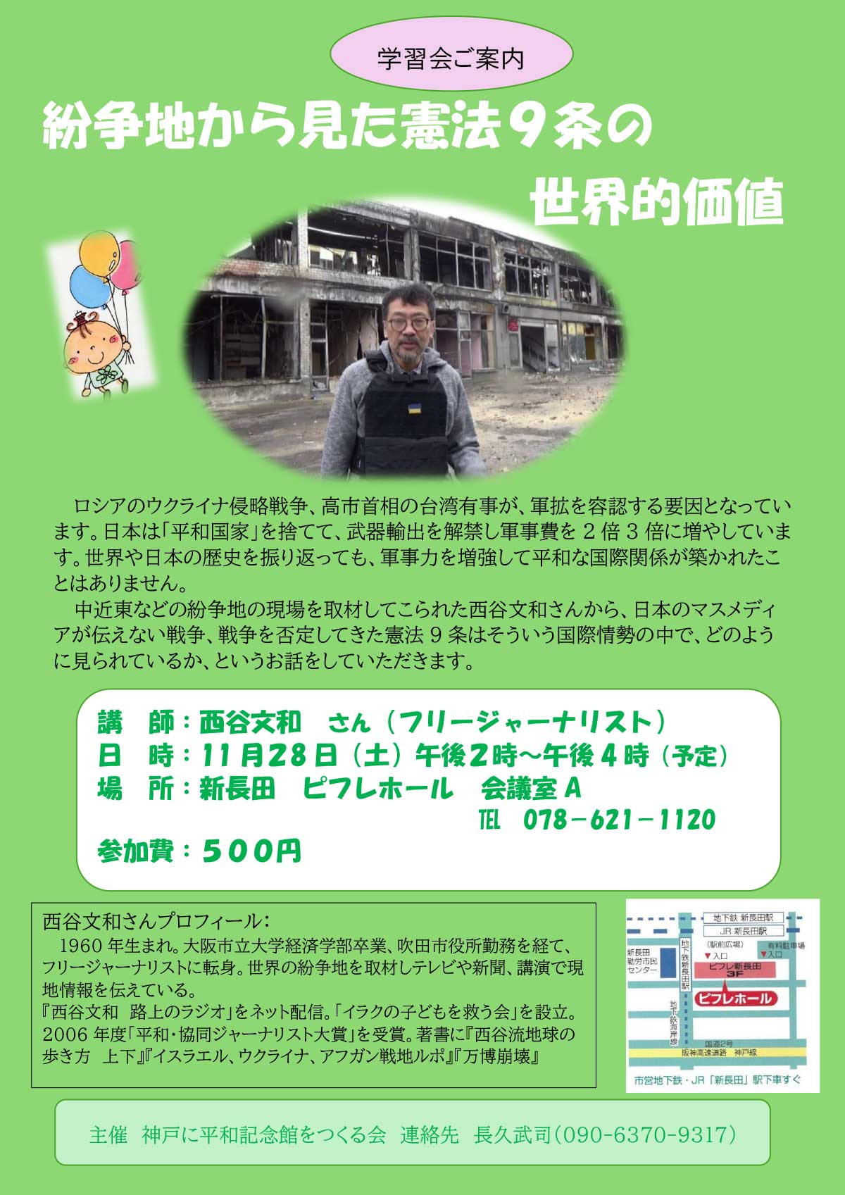紛争地から見た憲法９条の世界的価値
