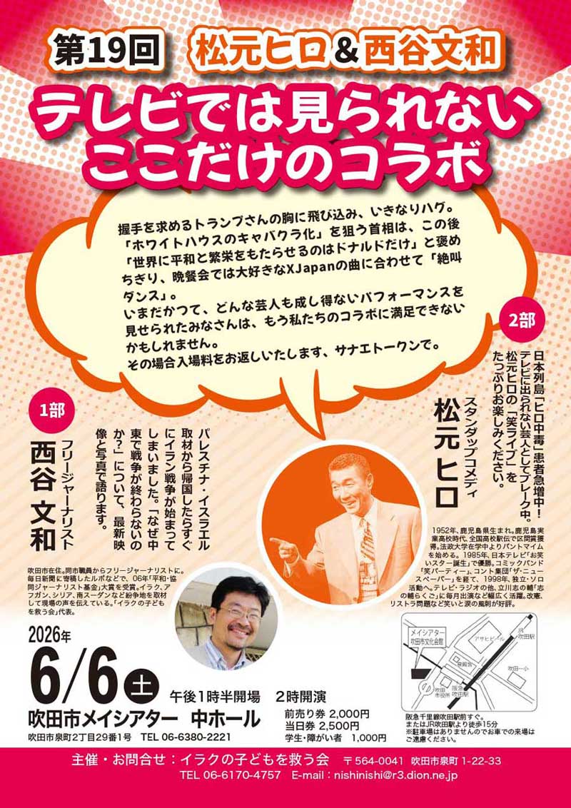 西谷文和コラボ