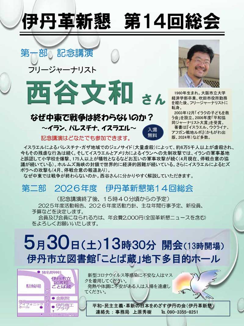 伊丹革新懇