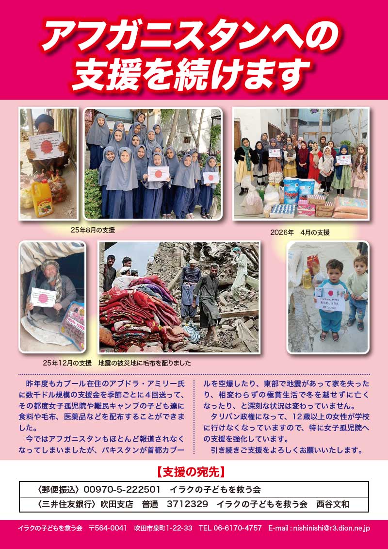 アフガン支援