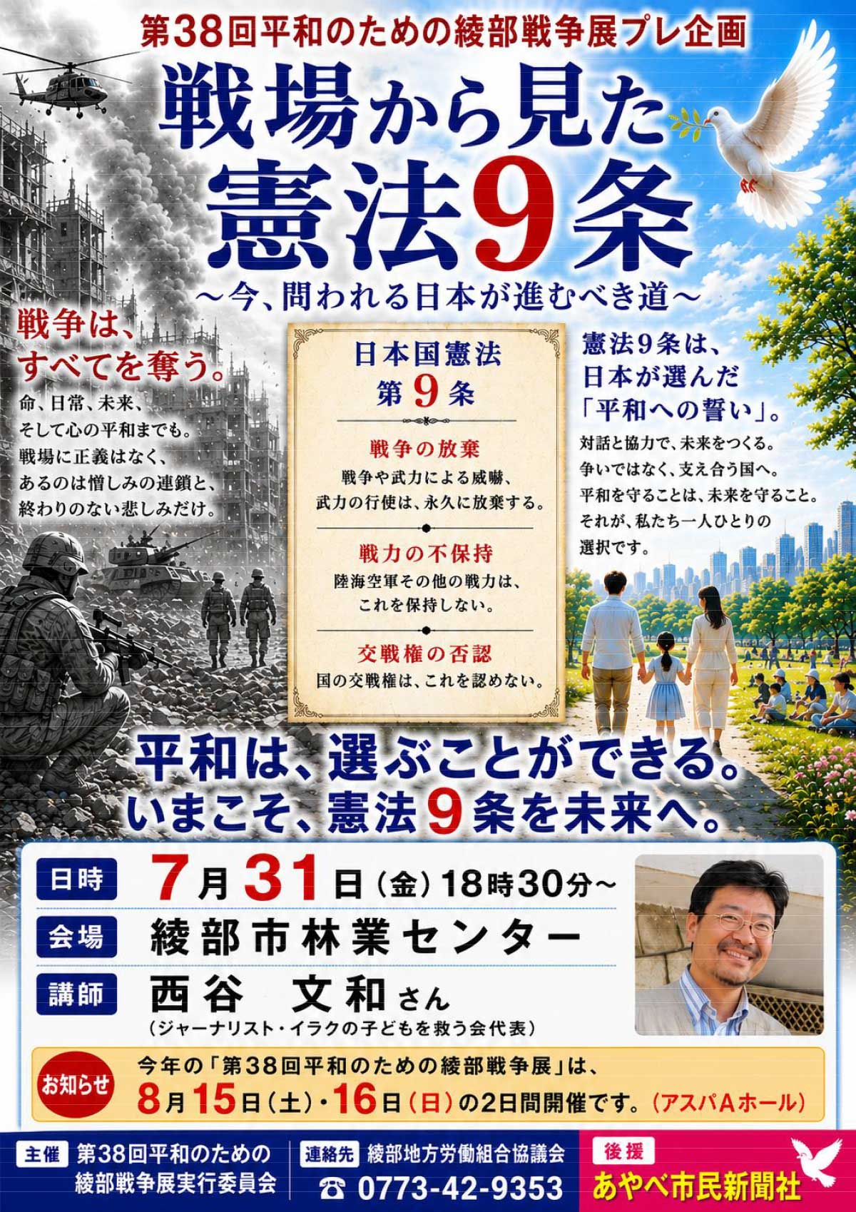 綾部戦争展