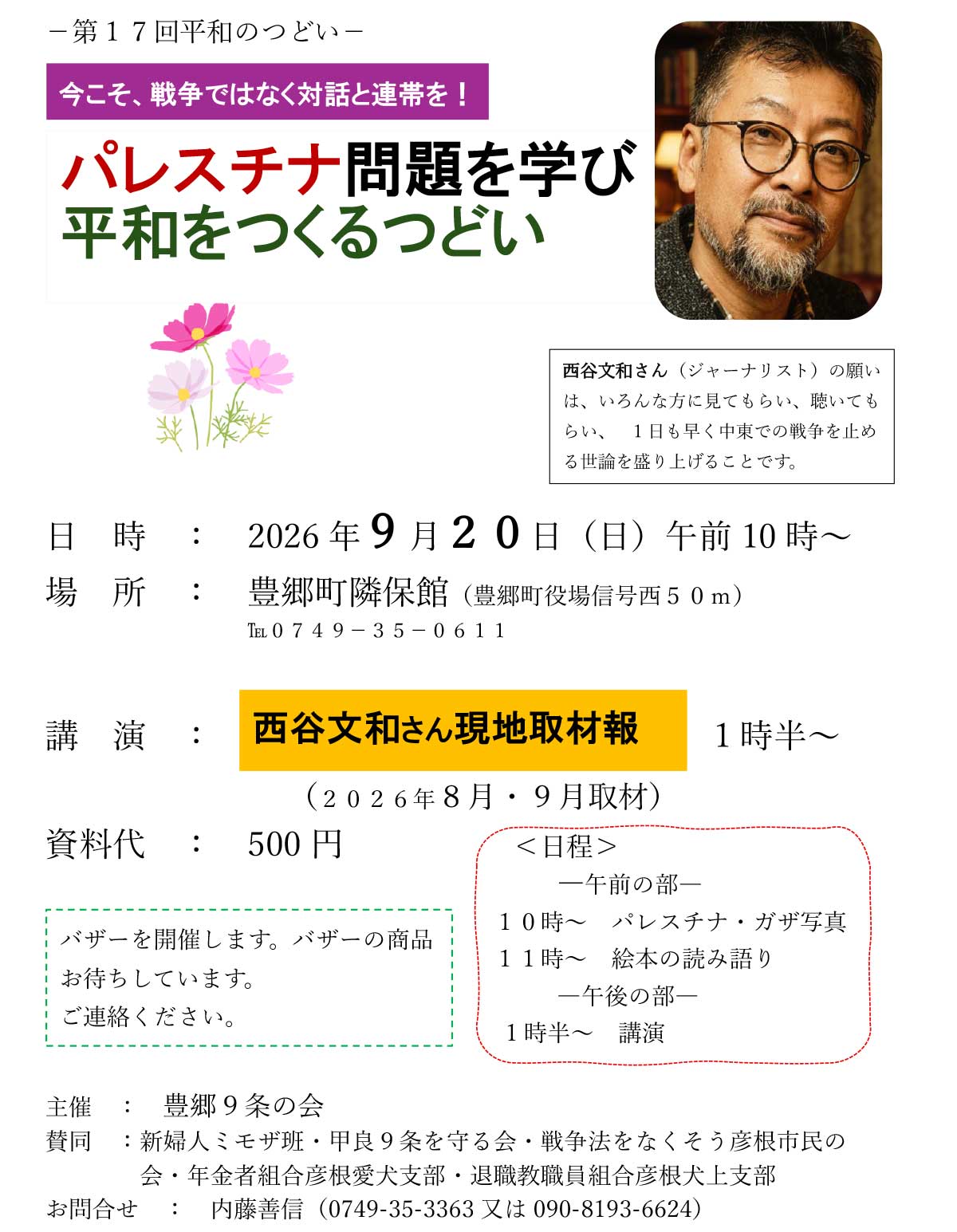 パレスチナ問題を学び平和をつくるつどい