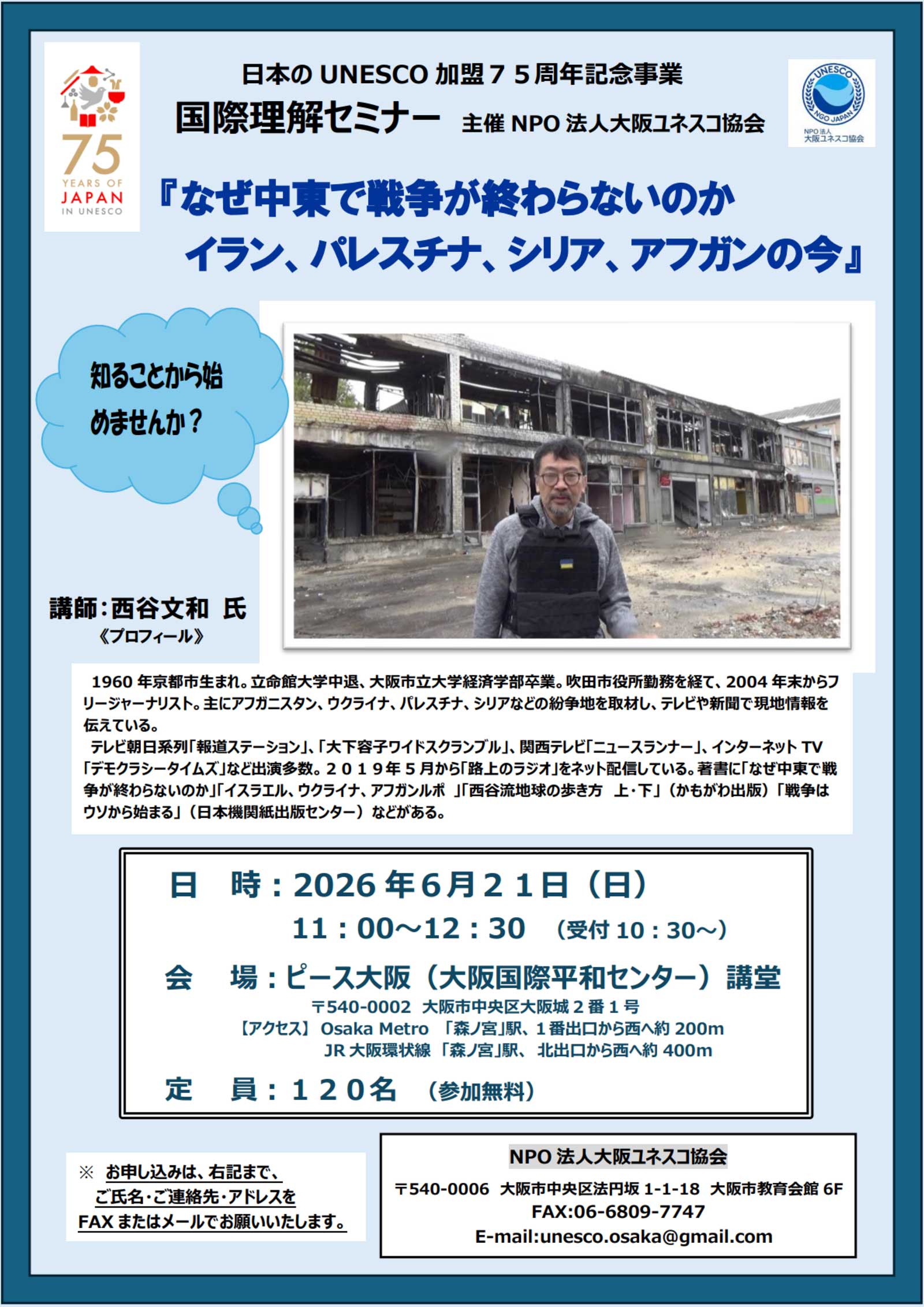 国際理解セミナー
