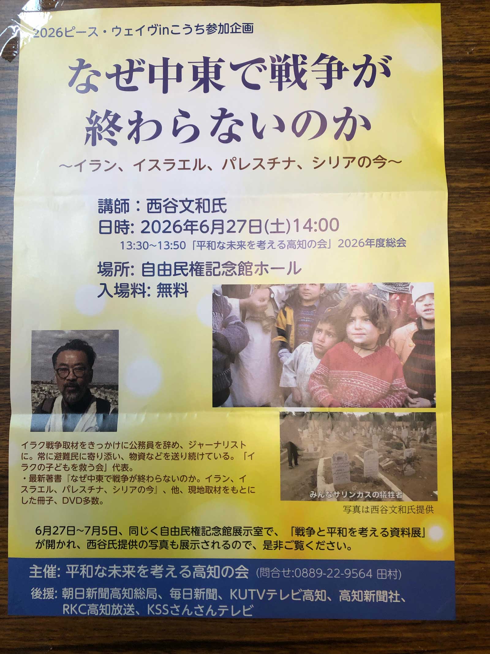 高知県での講演会
