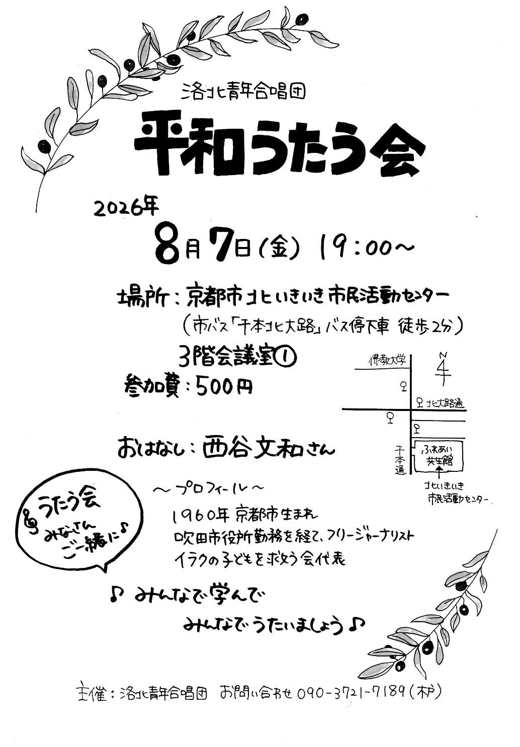 洛北青年合唱団