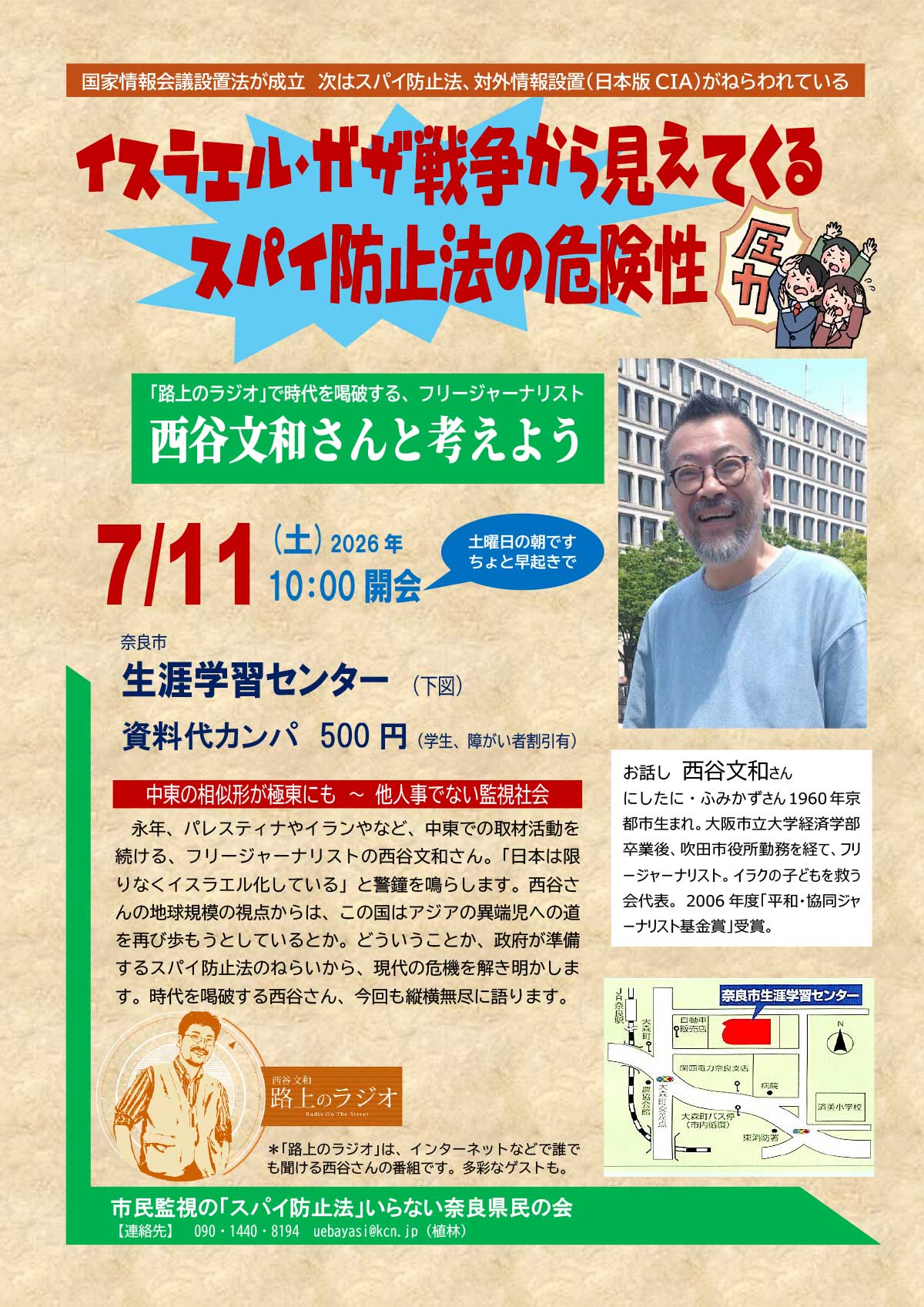 奈良講演