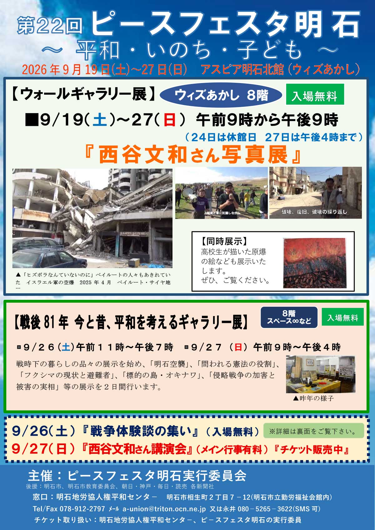ピースフェスタ明石