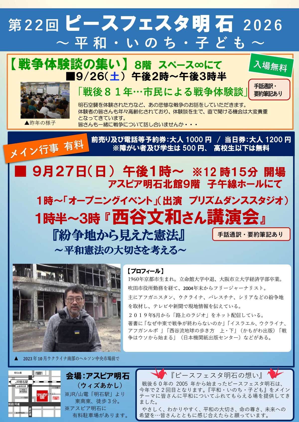 ピースフェスタ明石