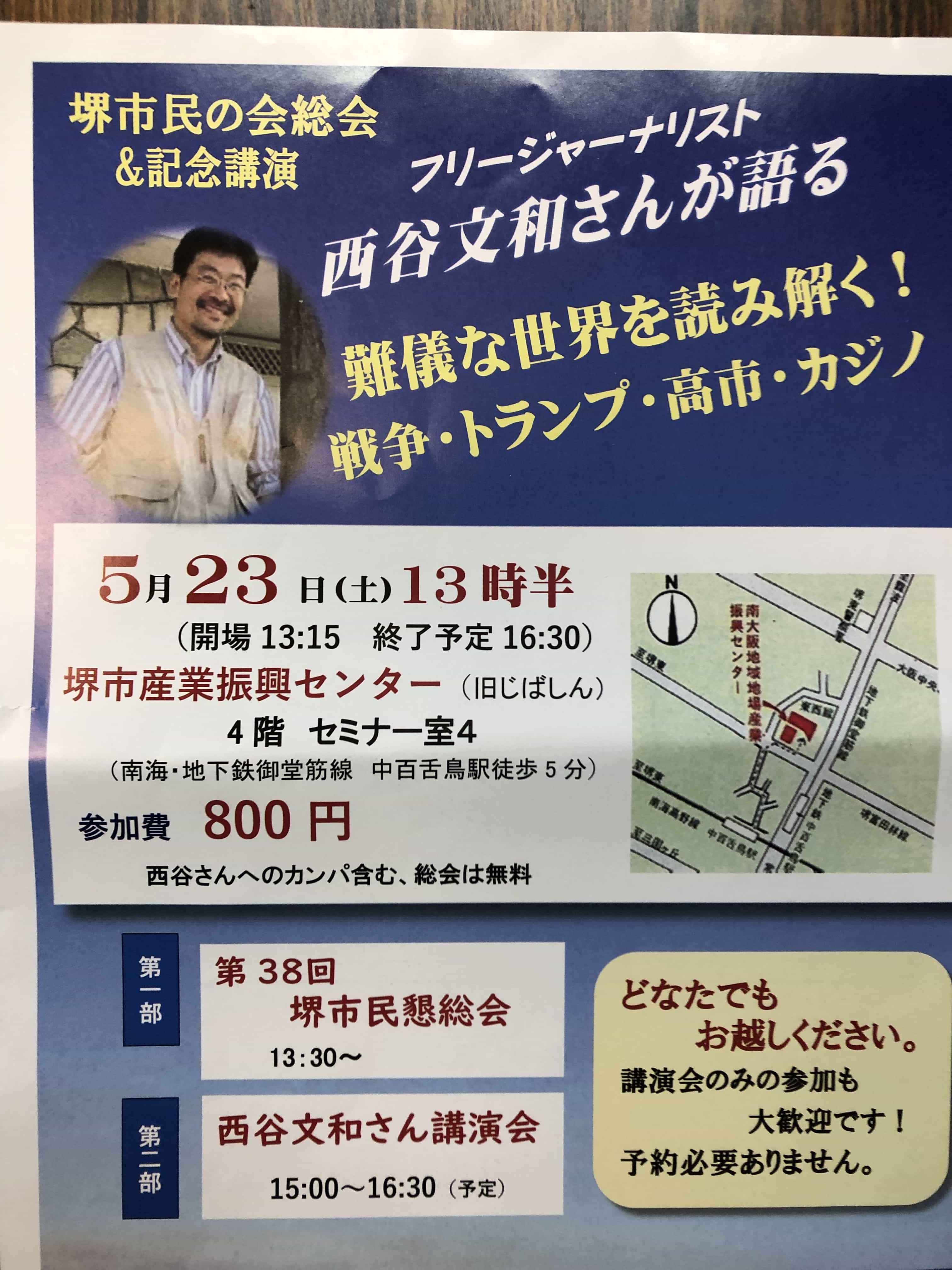 堺市民の会総会