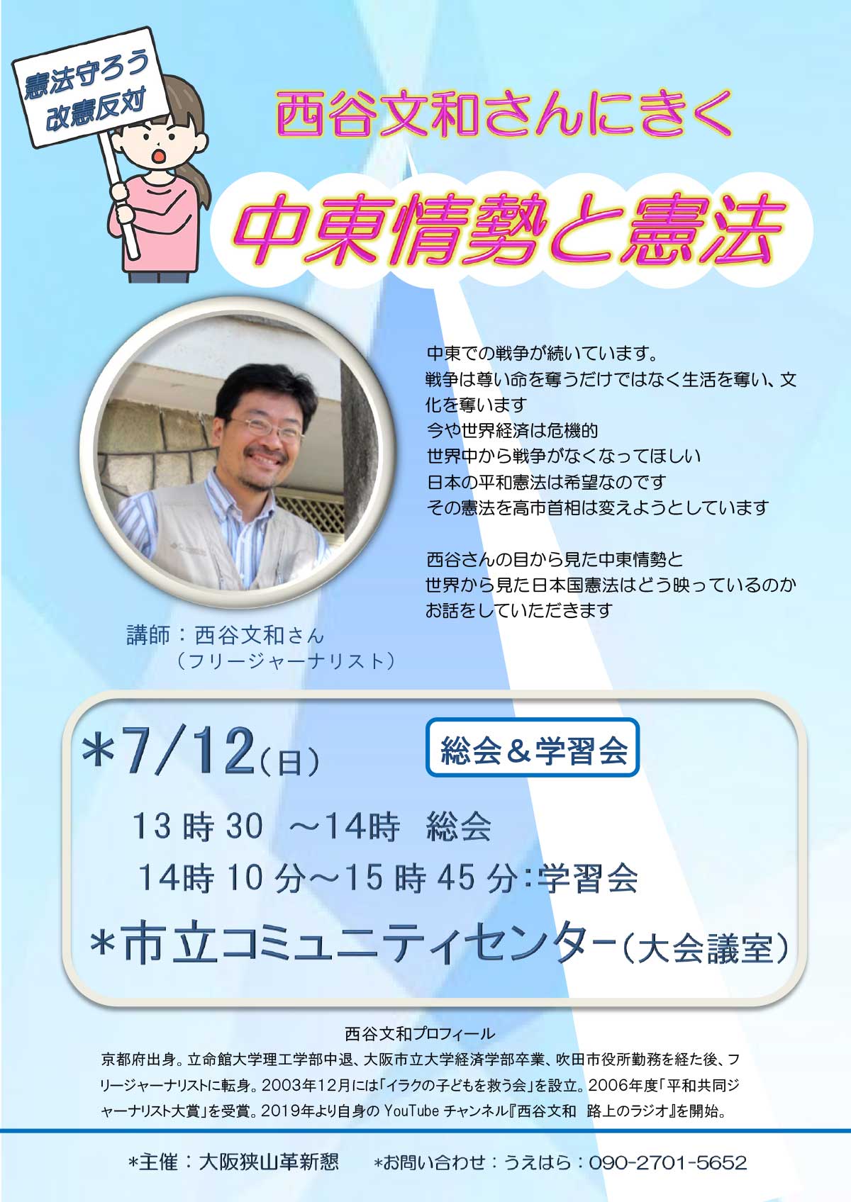 狭山市革新懇