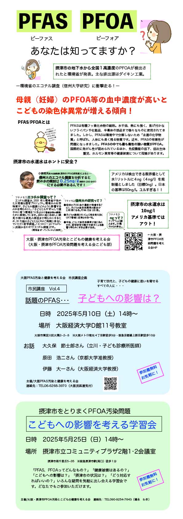 こどもたちへの影響
