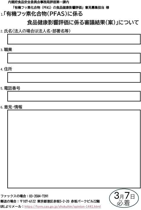 大阪から 3000 のパブリックコメントを!署名用紙