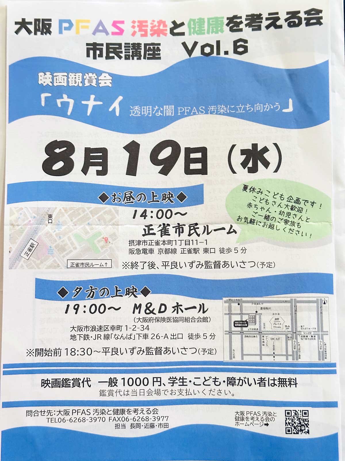 正雀学習会