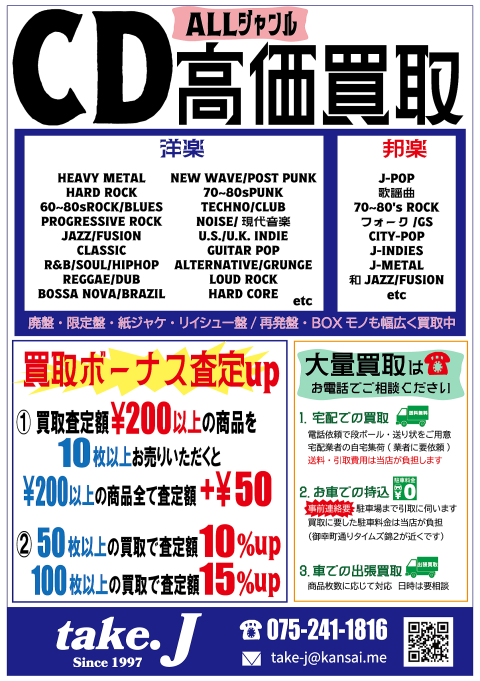 京都四条河原町の中古CDショップ TAKE-J（テイク・ジェイ） 